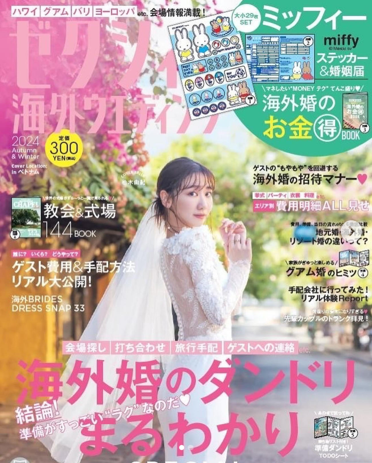 柏木由紀のインスタグラムから