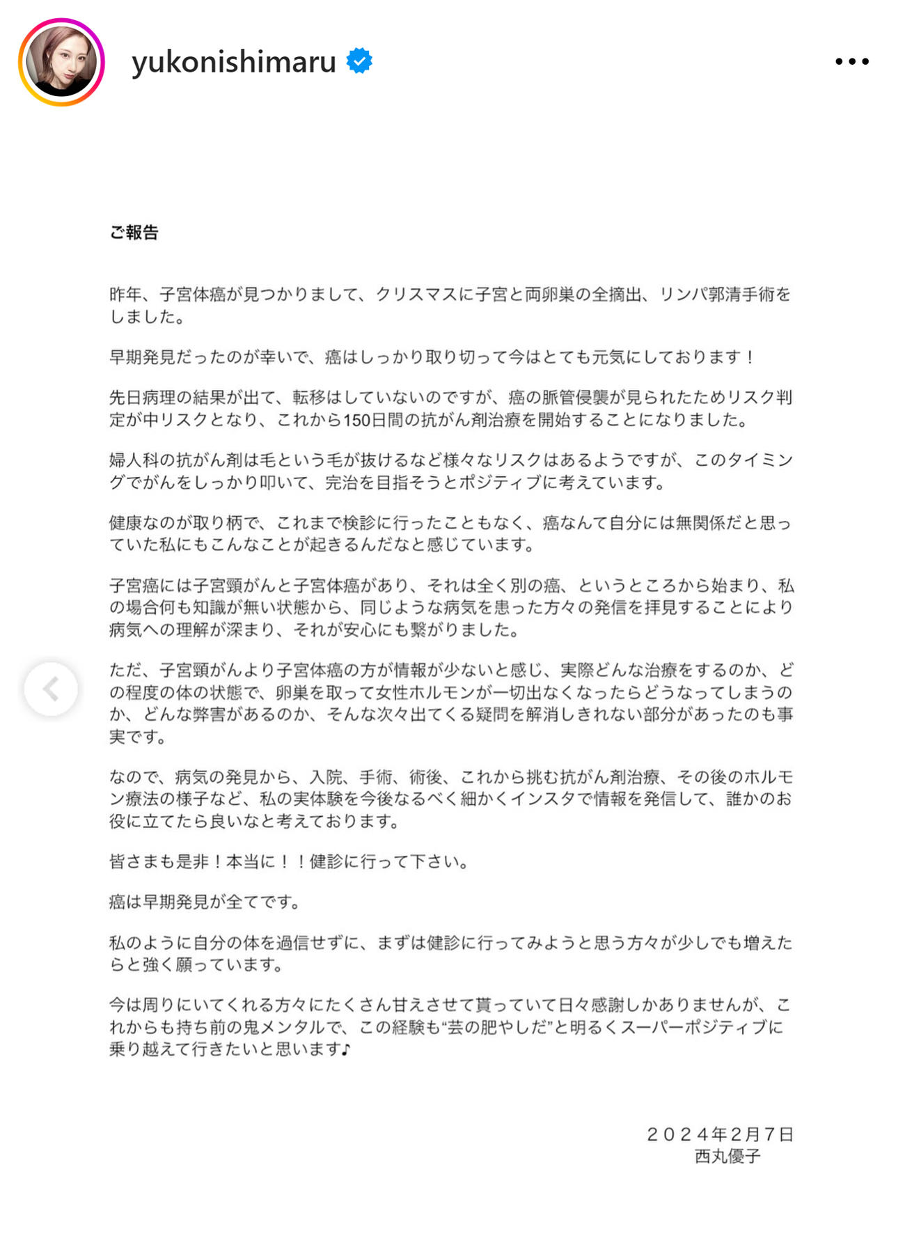 西丸優子のインスタグラムから