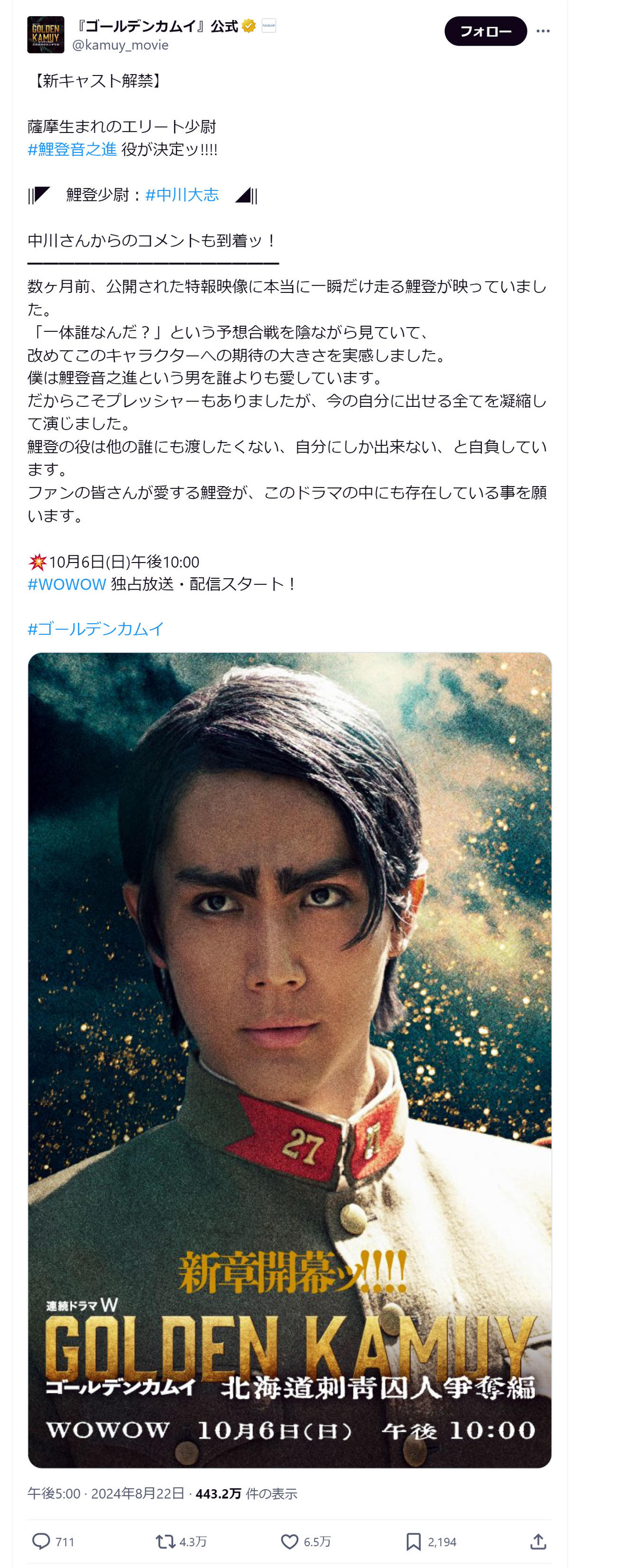 ゴールデンカムイ公式Xから