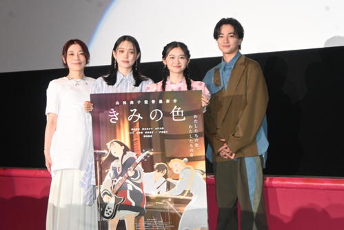 山田尚子監督「きみの色」舞台あいさつで劇中歌の“緊急アンケート”実施　No.1は？　　