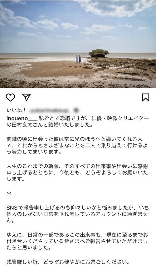 朝ドラ女優→漫画編集者が結婚報告「前職の頃に出会った彼」ミュージカル俳優と