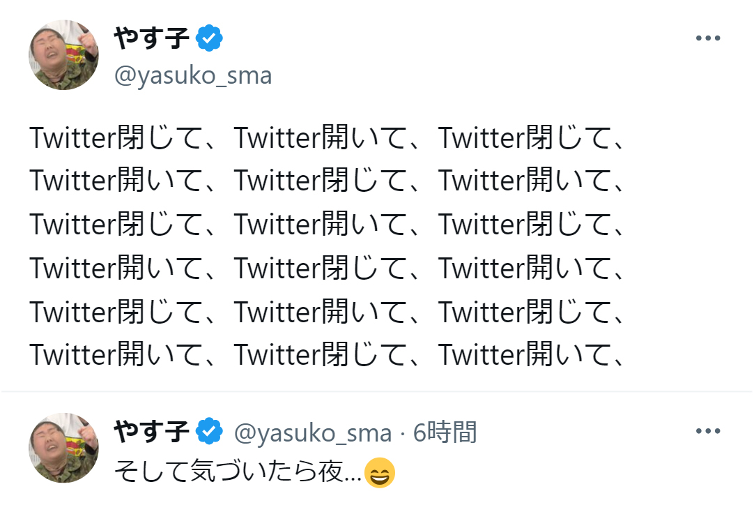 やす子のX（旧ツイッター）から
