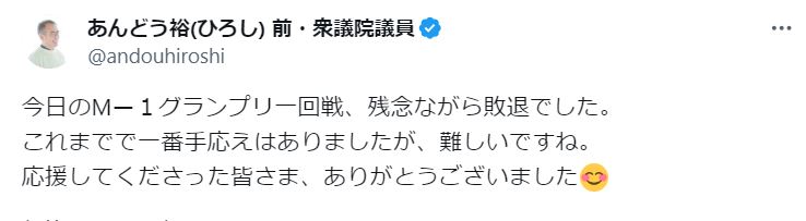 安藤裕氏のXから