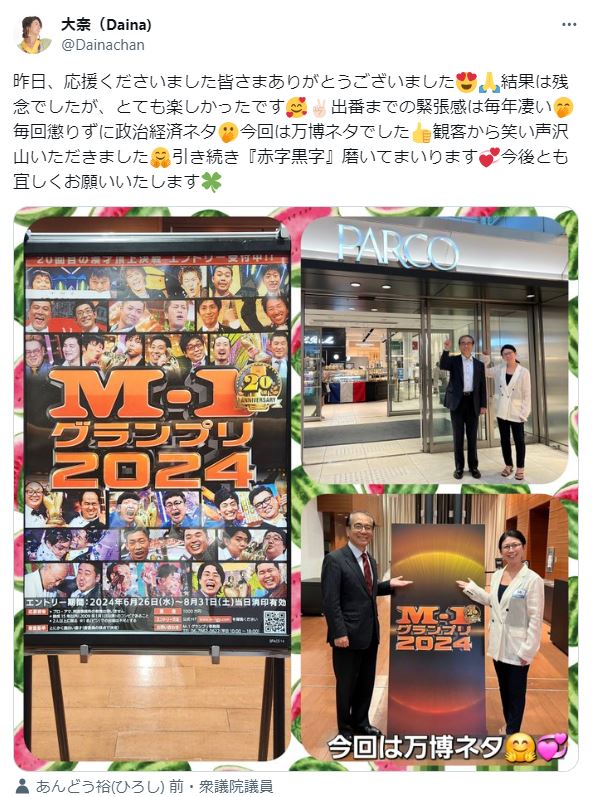 大奈のXから