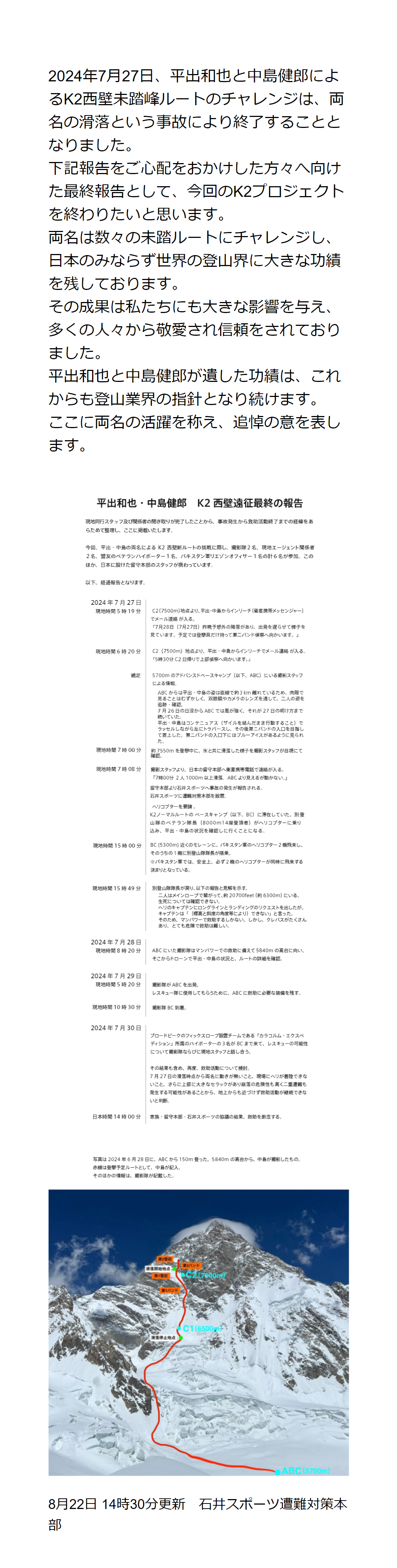 石井スポーツの公式ホームページから