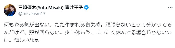 三崎優太氏のXから