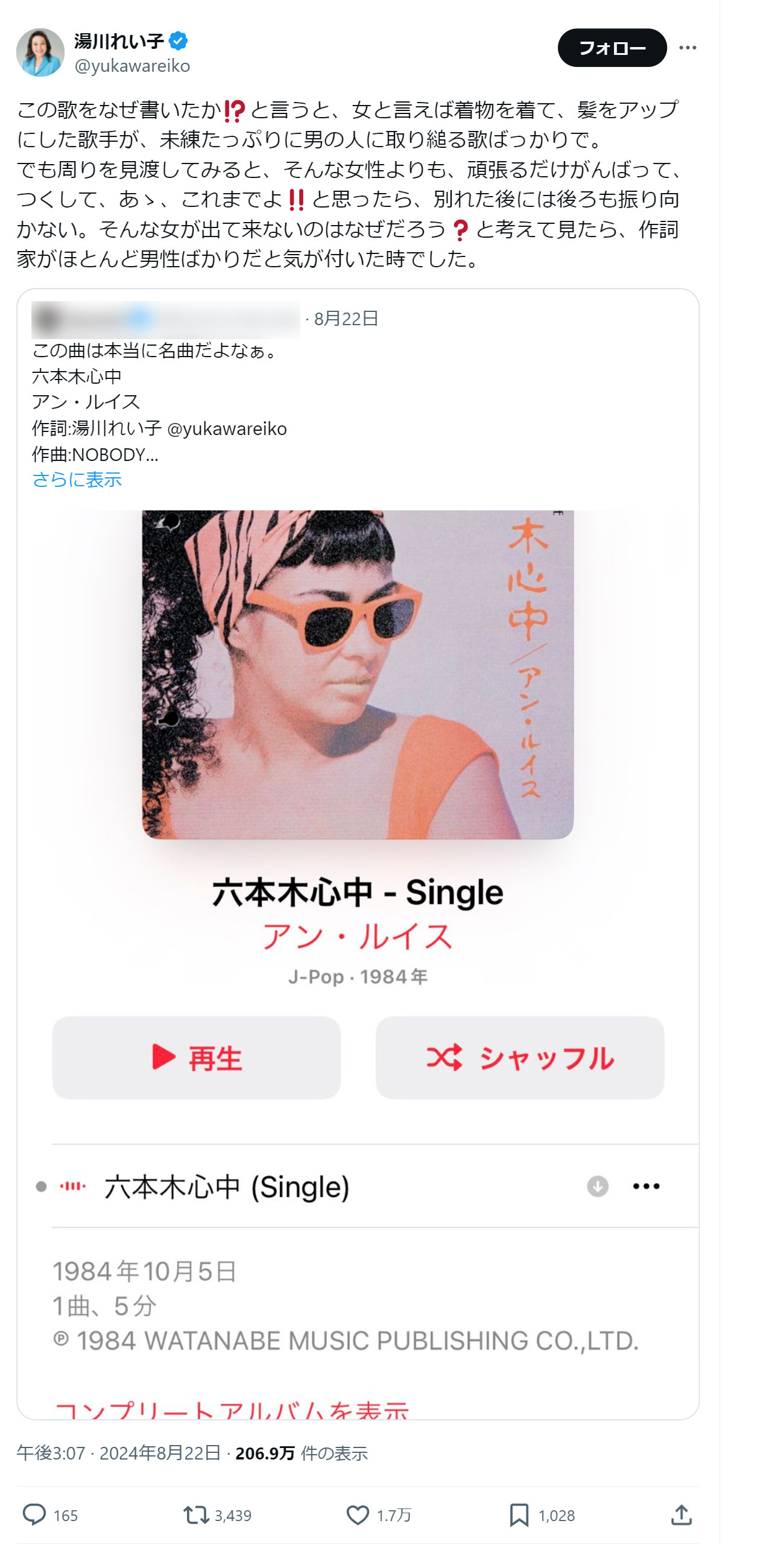 湯川れい子氏のXから
