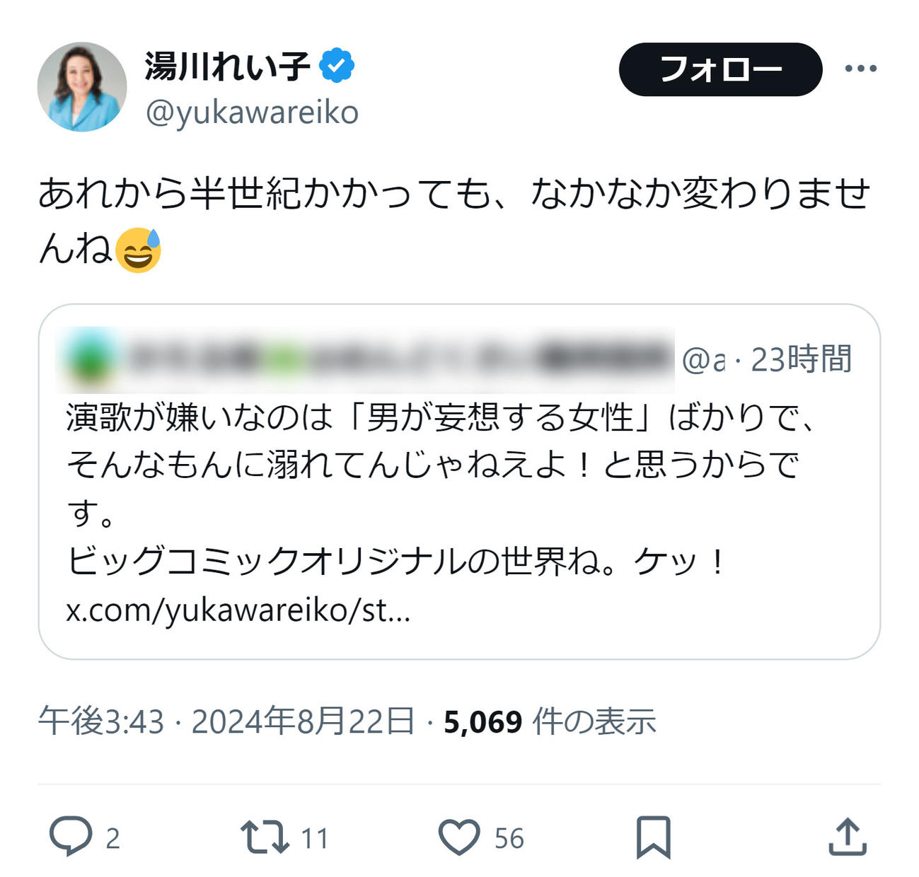 湯川れい子氏のXから