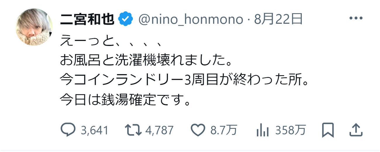二宮和也のXから