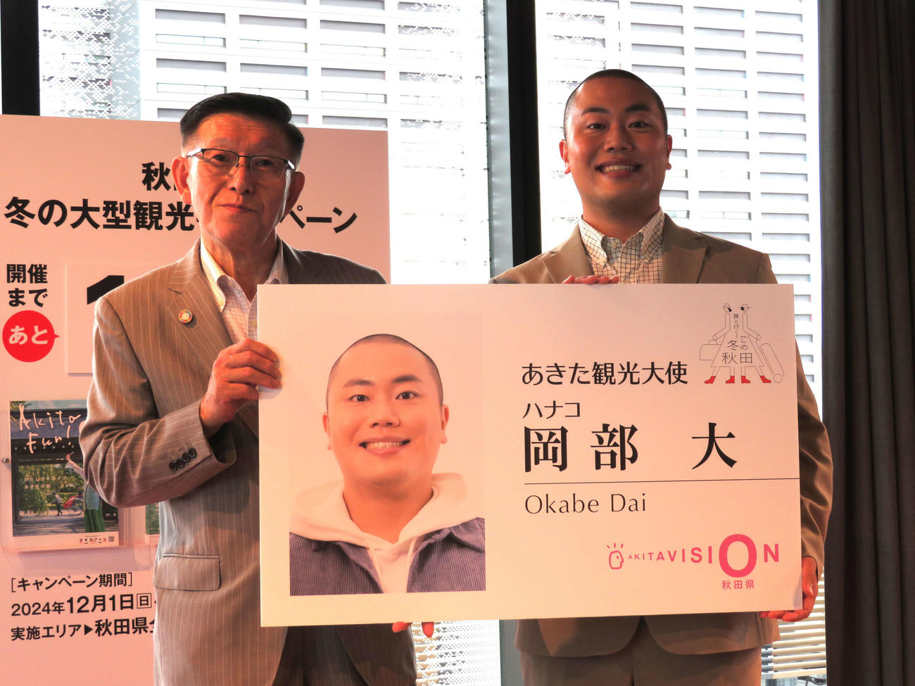 「秋田県冬の大型観光キャンペーン100日前イベント」に出席した秋田県の佐竹敬久知事（左）、岡部大