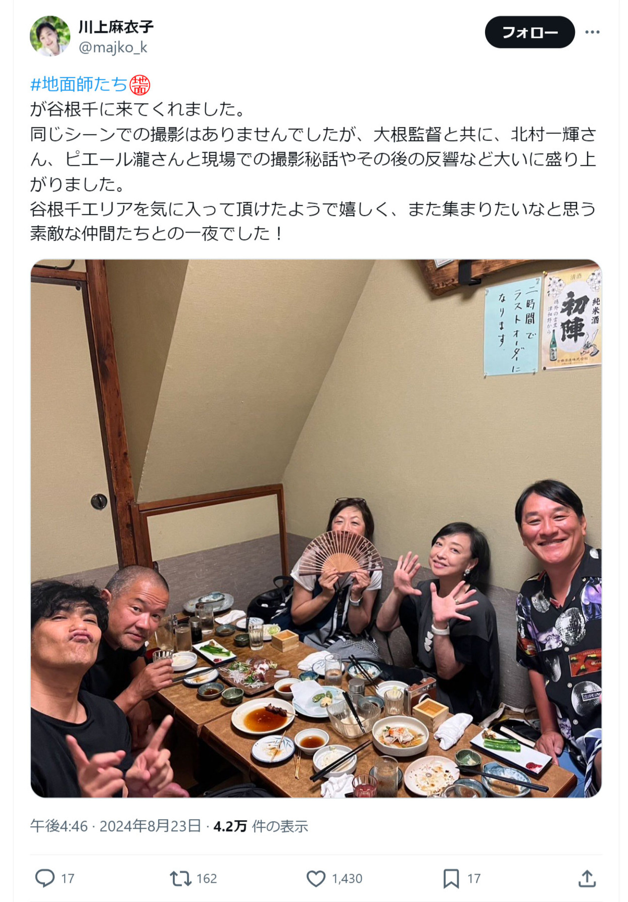 川上麻衣子のXから