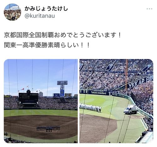 高校野球大好き芸人かみじょうたけし、“深紅の優勝旗”エピソードを添え京都国際を祝福