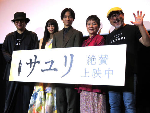 映画「サユリ」南出凌嘉、根岸季衣が51歳差タッグ「楽しくて夢のような期間でした」舞台あいさつ