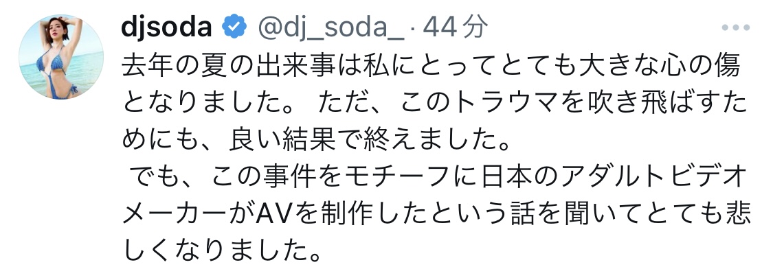 DJ SODAのXから