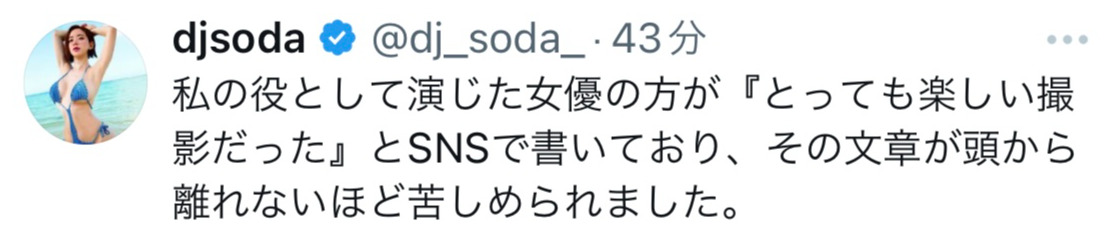 DJ SODAのXから