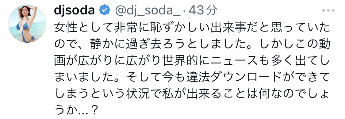 DJ SODAのXから