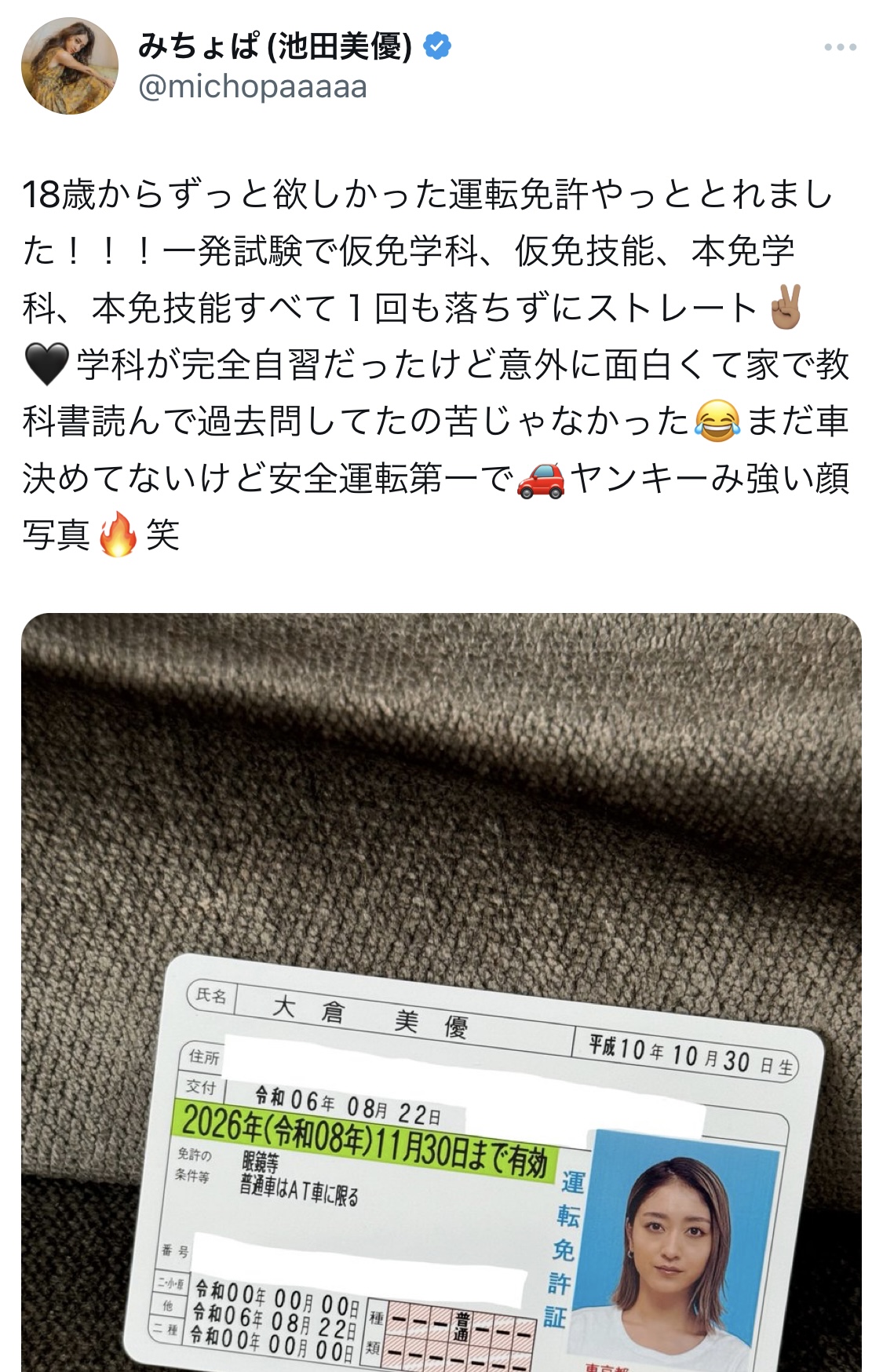 「みちょぱ」池田美優Xから