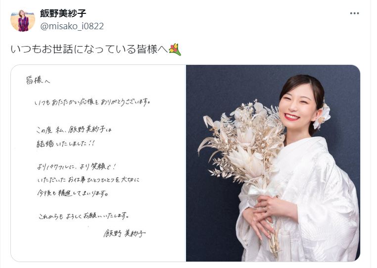 飯野美紗子のXから