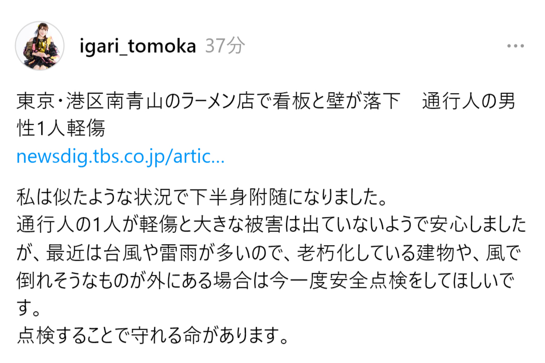 猪狩ともかのスレッズから