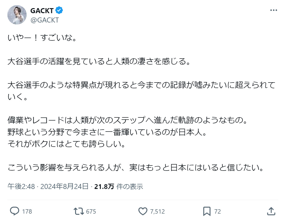 GACKTのXから