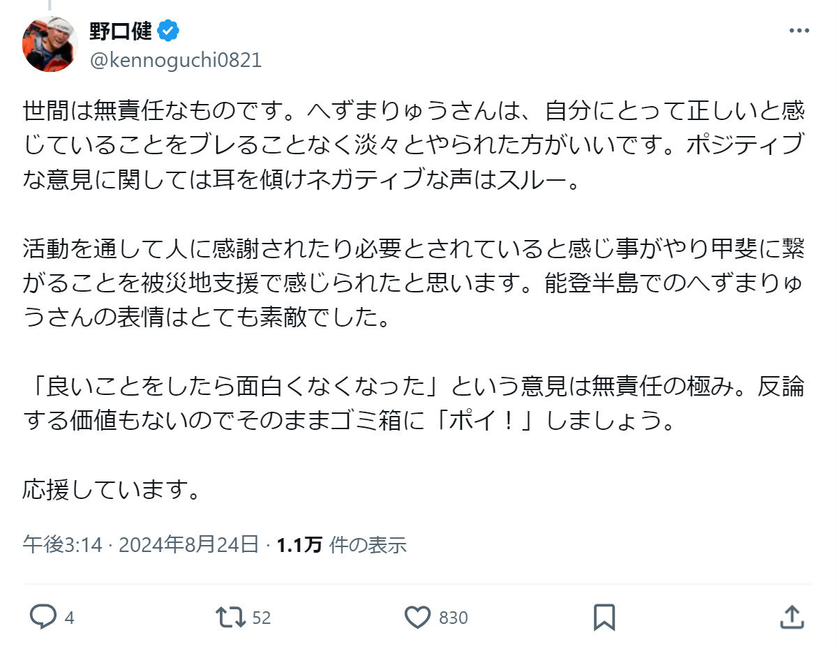 野口健氏のXから