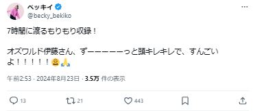 ベッキーのXから