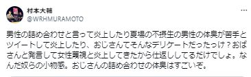村本大輔のXから