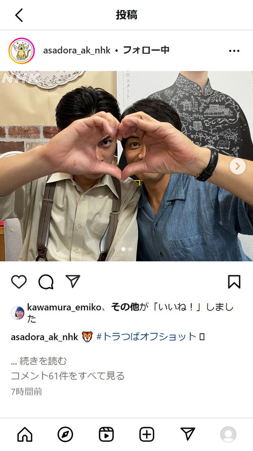「虎に翼」轟＆遠藤のハートポーズ仲良しショット披露　寅子と優未に「ラブラブさは負けない！」