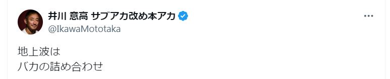 井川意高氏のＸから