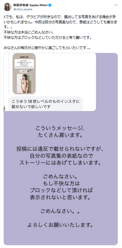 似鳥沙也加のＸから
