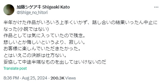 加藤シゲアキのXから