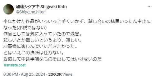 加藤シゲアキ、半年かけた作品が中止に「悲しいとか悔しいというより、寂しい」