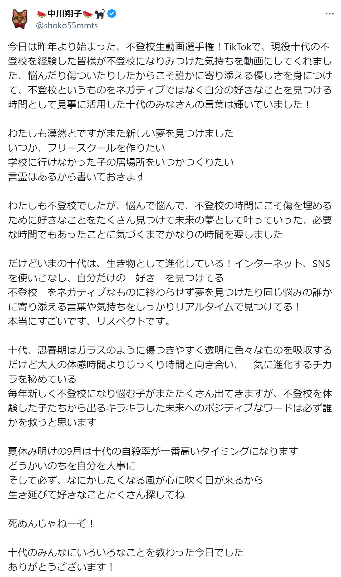 中川翔子のXから