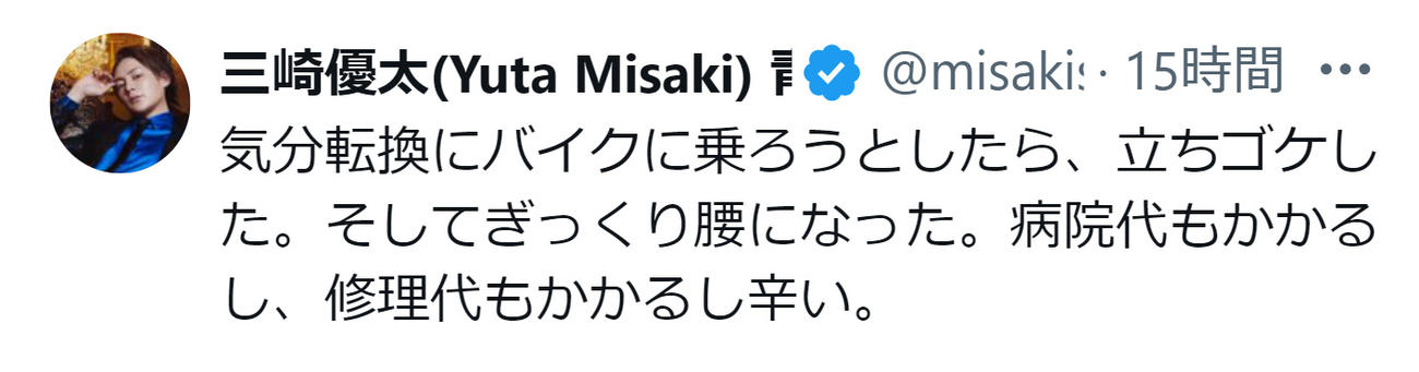 三崎優太氏のXから
