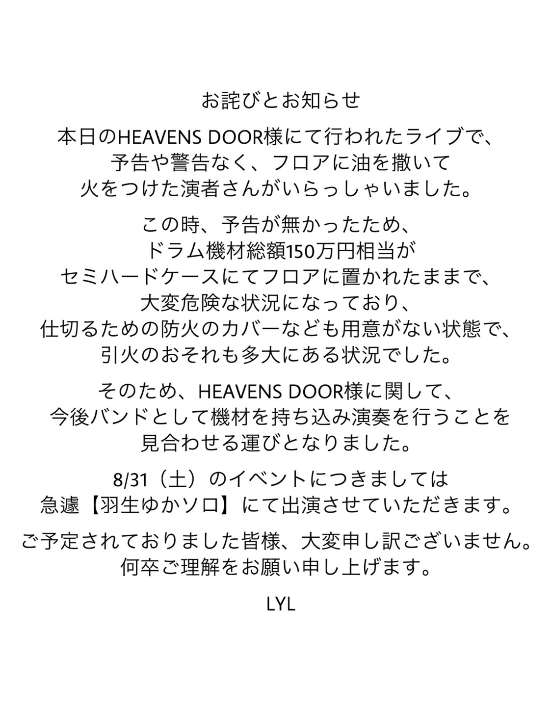 LYLのXから