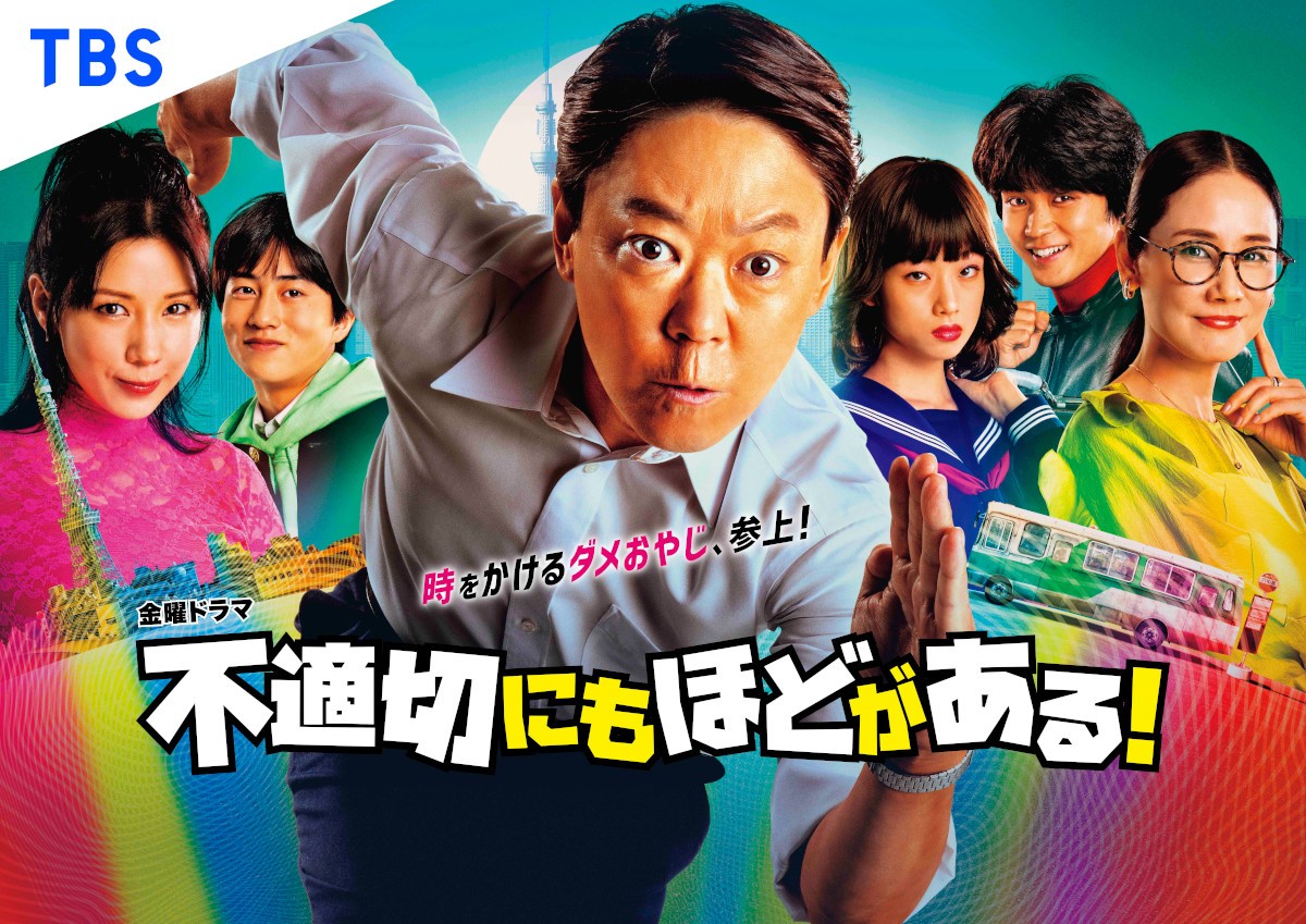 TBS系ドラマ「不適切にもほどがある！」（C）TBS