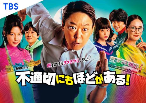 TBS系ドラマ「不適切にもほどがある！」が韓国でリメーク「世界に展開していくことも期待」