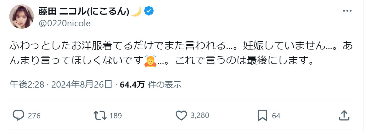 藤田ニコルのXから