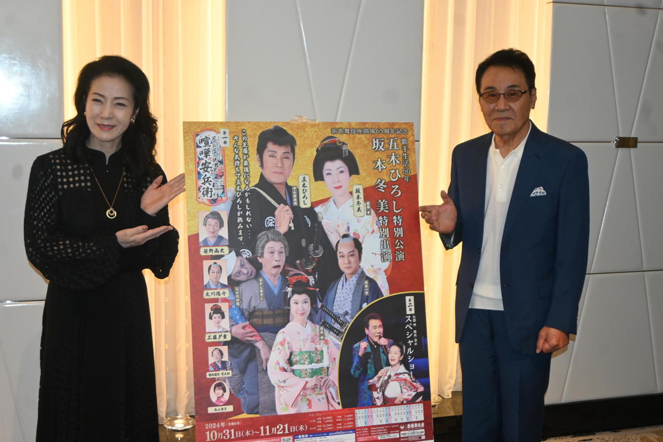 大阪・新歌舞伎座開場65周年記念「歌手生活60年　五木ひろし特別公演　坂本冬美特別公演」の取材会に出席した五木ひろし（右）坂本冬美（撮影・松浦隆司）