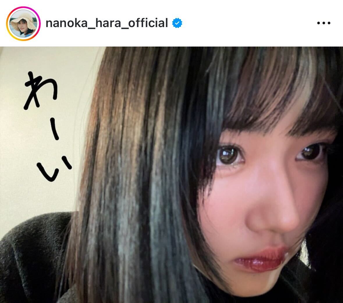 原菜乃華のインスタグラムから