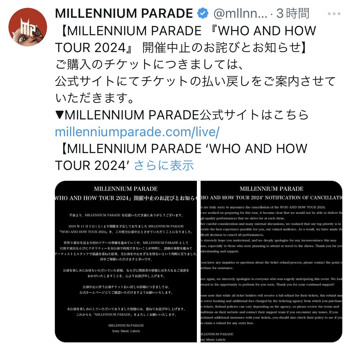 MILLENNIUM PARADEのXから