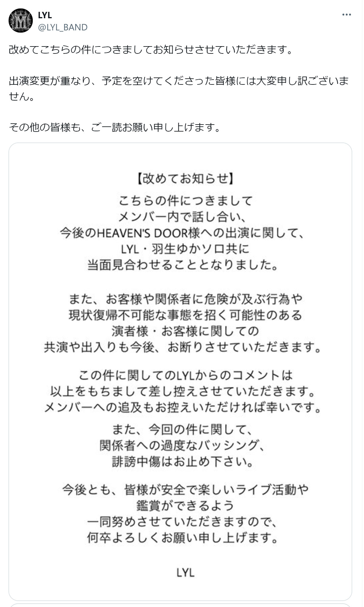 LYLのXから