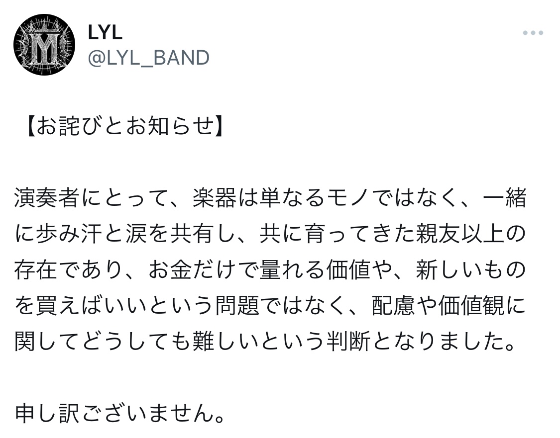 LYLのXから