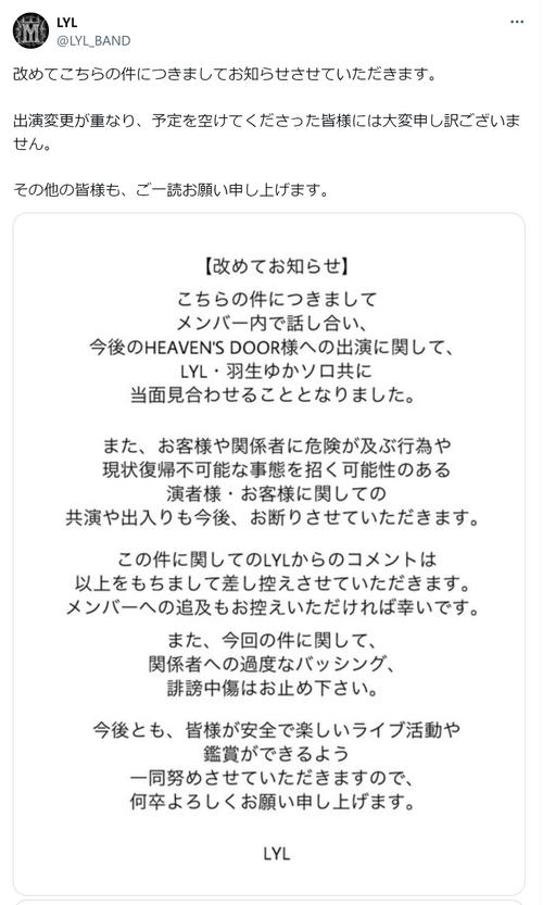 ライブハウスでの“放火行為”受けガールズバンドが共演NG、ソロ公演も中止に