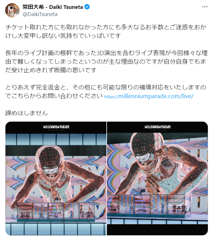 常田大希のXから