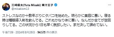三崎優太氏のXから