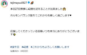 手島優のインスタグラムから