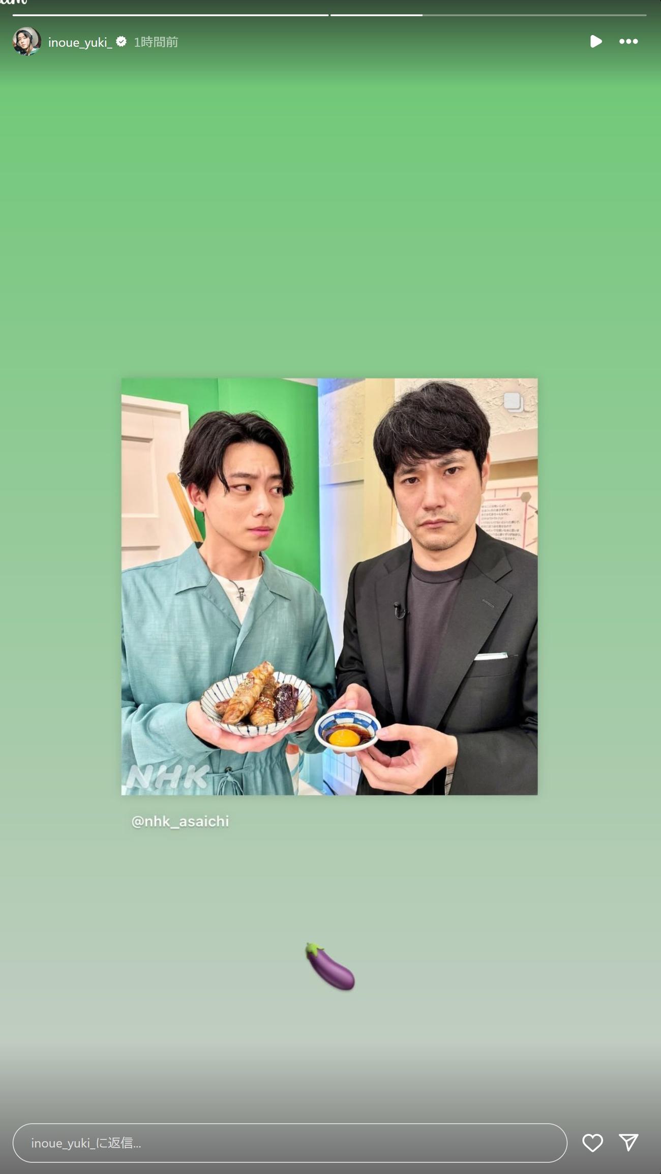 井上祐貴のインスタグラムから