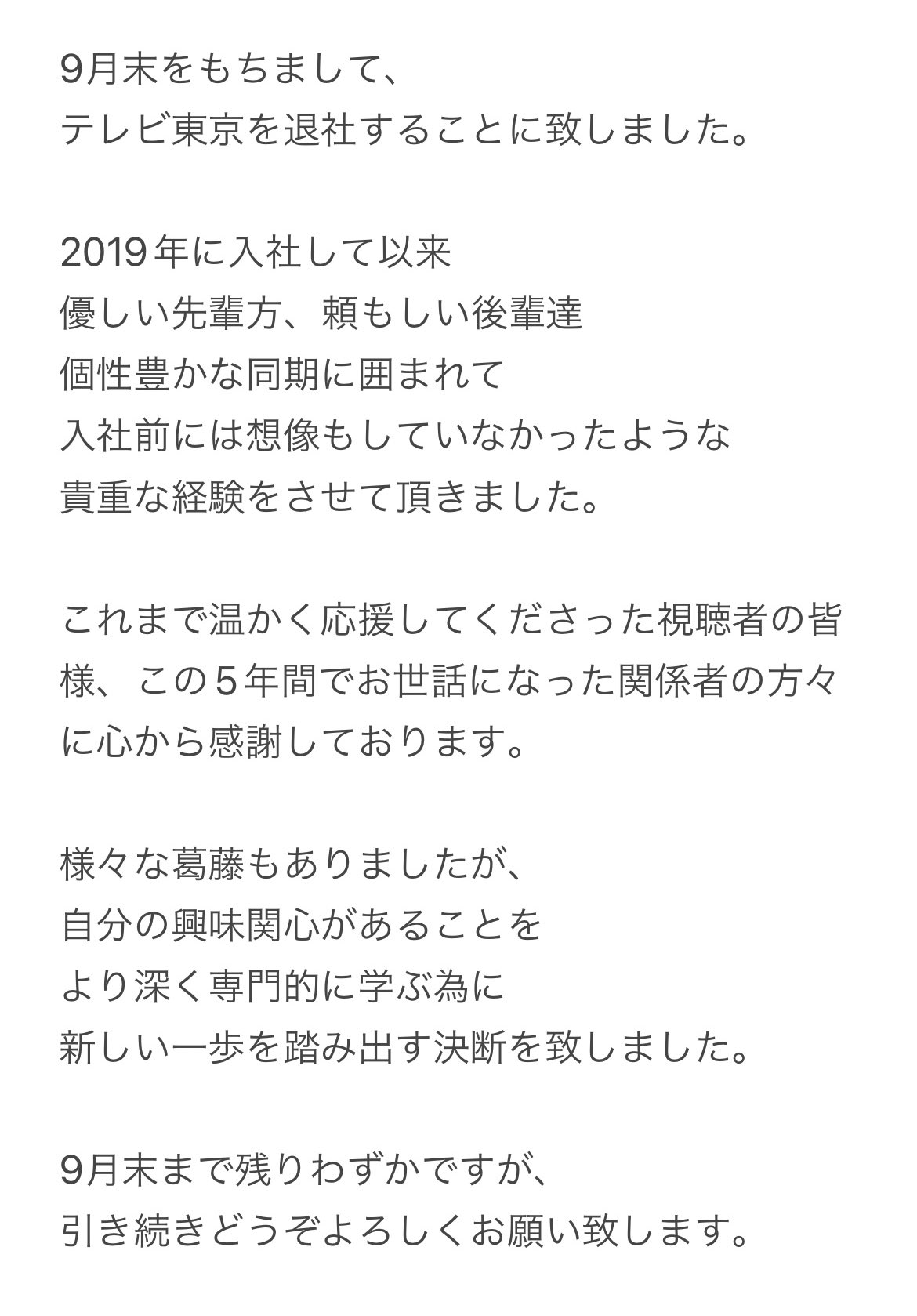 池谷実悠アナのＸから