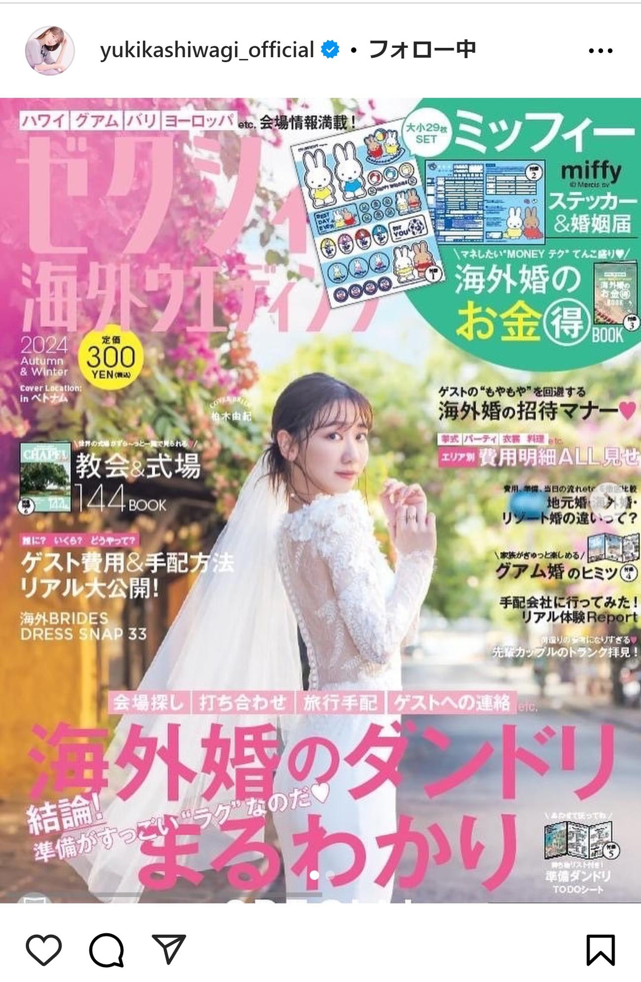 柏木由紀のインスタグラムから